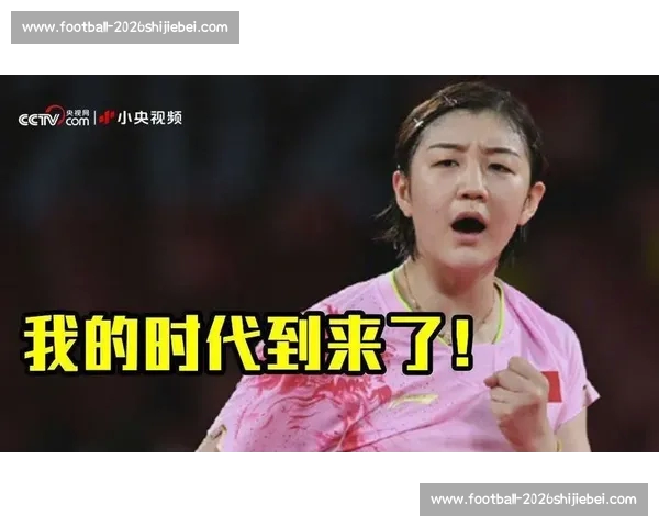 陈梦剑指洛杉矶!体能技术心理三重突破,孙颖莎稳心态静待机遇 陈梦剑指洛杉矶!体能技术心理三重突破,孙颖莎稳心态静待机遇