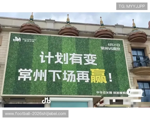 常州借苏超玩梗逆风翻盘：输了比赛，赢了文化