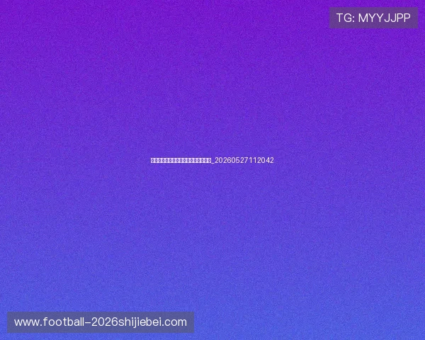 如何像乔丹一样训练？提升球技的秘诀_20260527112042