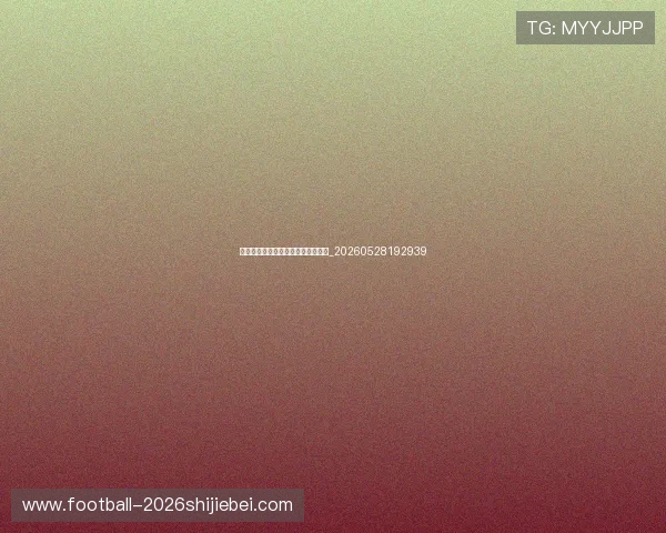 意甲球星盘点:十大最具影响力球员_20260528192939 意甲球星盘点:十大最具影响力球员_20260528192939