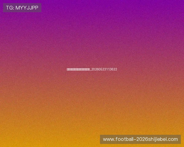 篮球明星时尚穿搭与潮流风格解析_20260523113622 篮球明星时尚穿搭与潮流风格解析_20260523113622