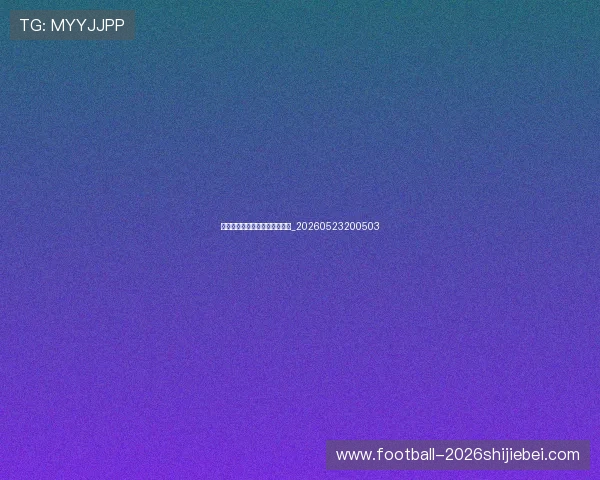 足球明星的饮食计划与营养搭配_20260523200503