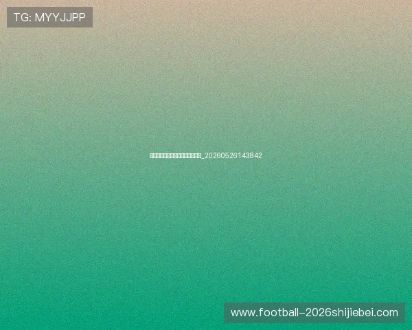 中超球星专访:独家揭秘球员生活_20260526143842 中超球星专访:独家揭秘球员生活_20260526143842